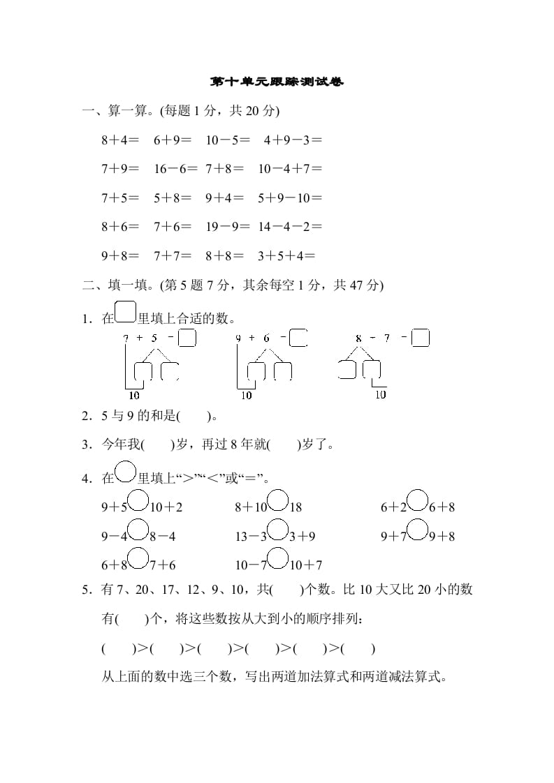 一年级数学上册第十单元跟踪测试卷（苏教版）-久久学科网