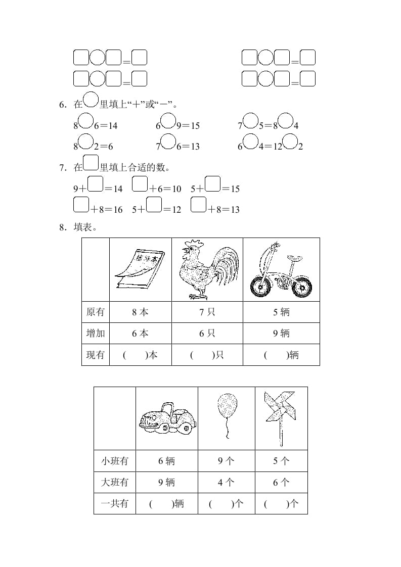图片[2]-一年级数学上册第十单元跟踪测试卷（苏教版）-久久学科网