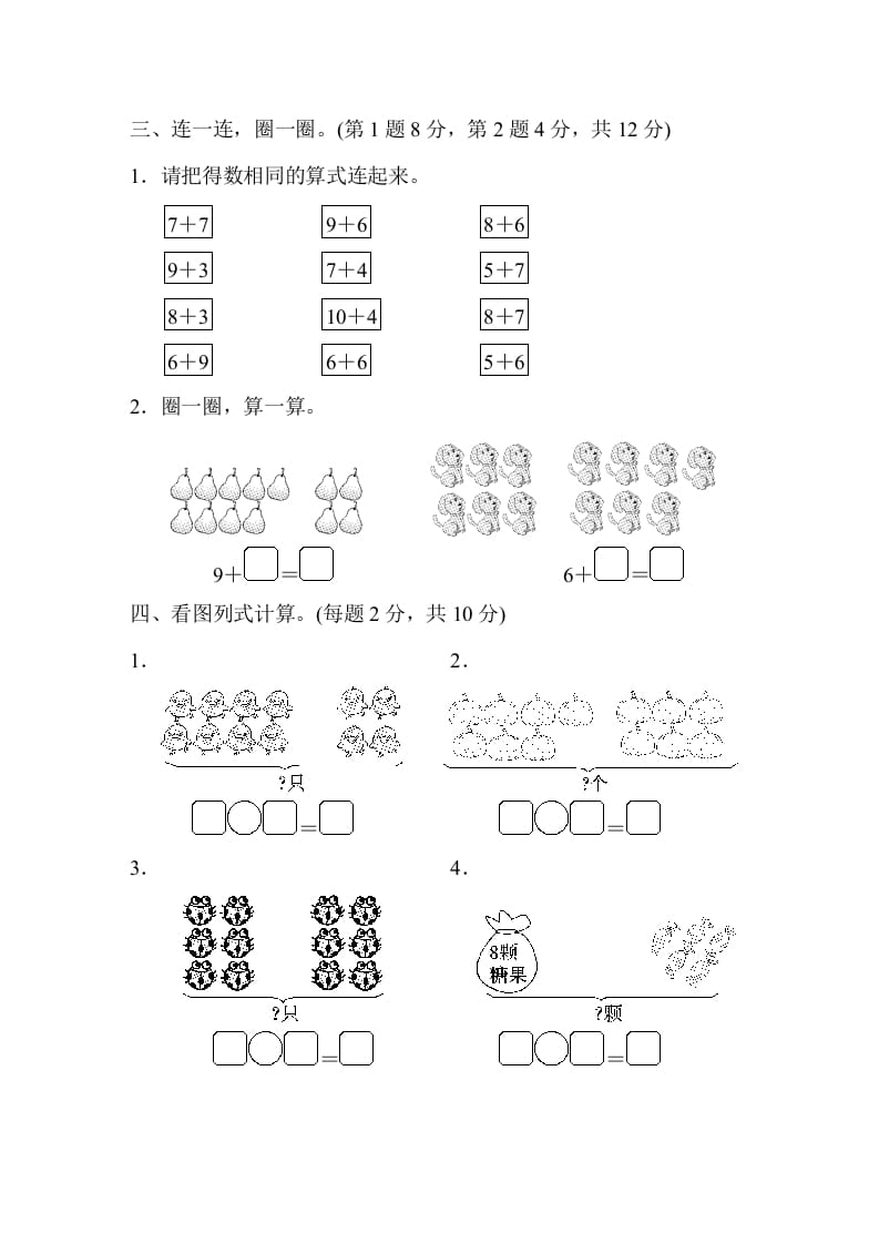 图片[3]-一年级数学上册第十单元跟踪测试卷（苏教版）-久久学科网