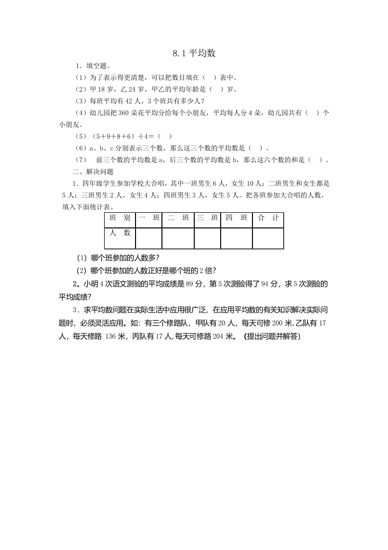 四年级数学下册8.1平均数-久久学科网