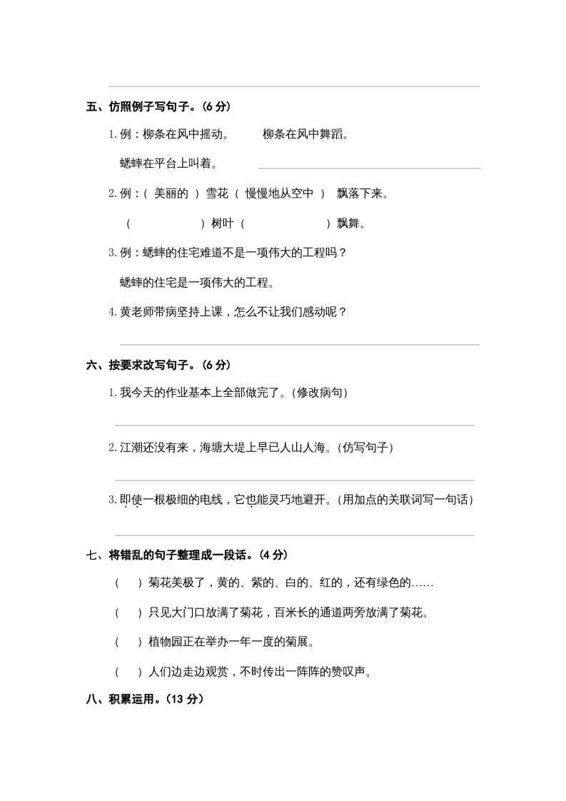 图片[2]-四年级语文上册期中精选卷（一）-久久学科网
