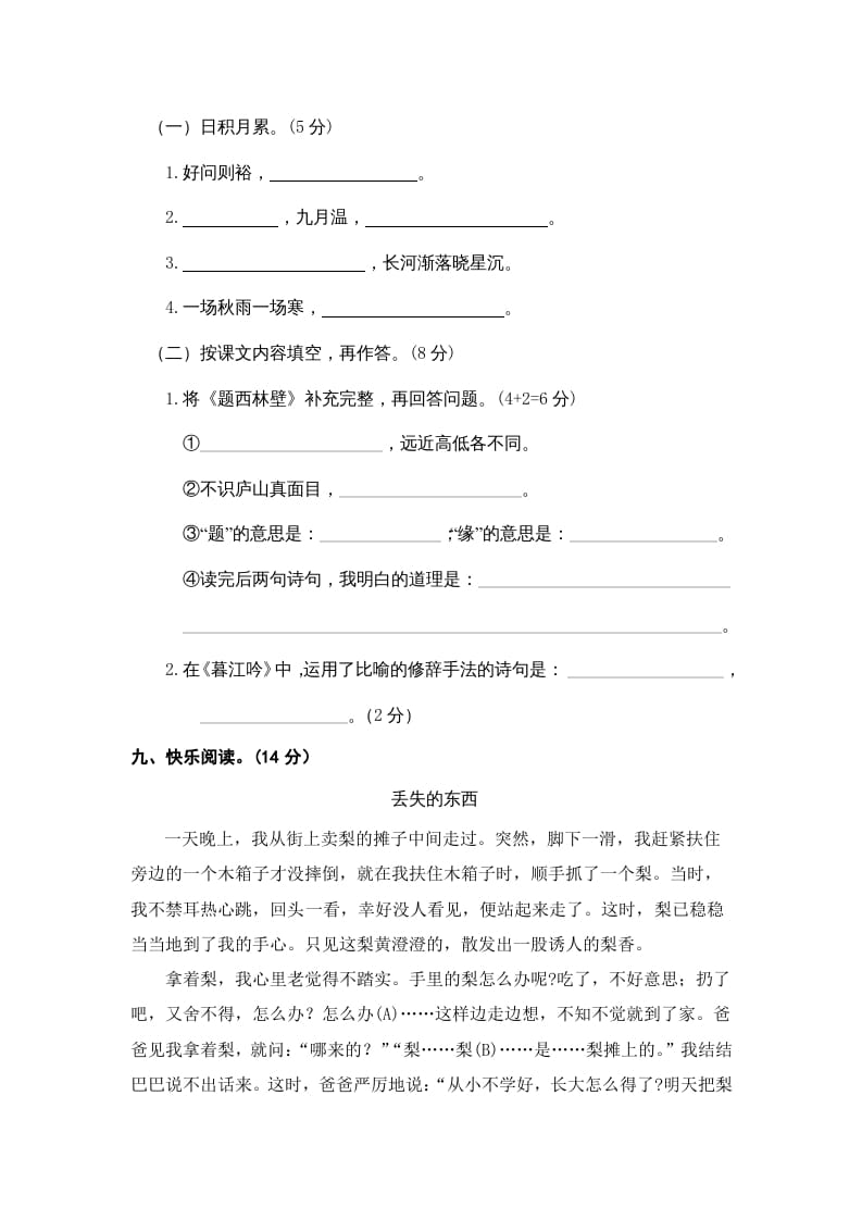 图片[3]-四年级语文上册期中精选卷（一）-久久学科网