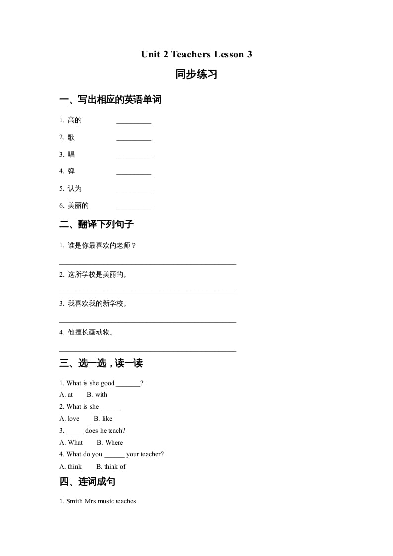 五年级英语上册Ｕｎｉｔ2TeachersLesson3同步练习1（人教版一起点）-久久学科网