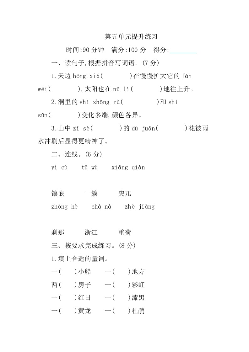 四年级语文下册第五单元提升练习-久久学科网