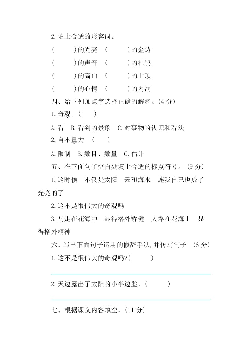 图片[2]-四年级语文下册第五单元提升练习-久久学科网