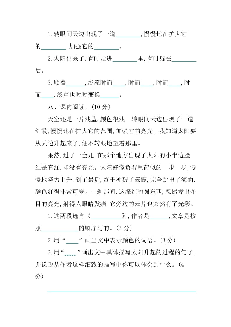图片[3]-四年级语文下册第五单元提升练习-久久学科网