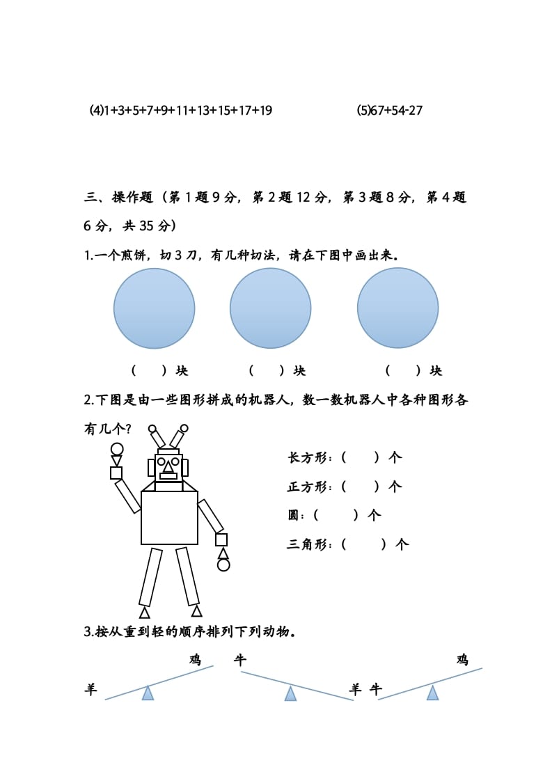 图片[2]-一年级数学上册期末测试卷1（苏教版）-久久学科网