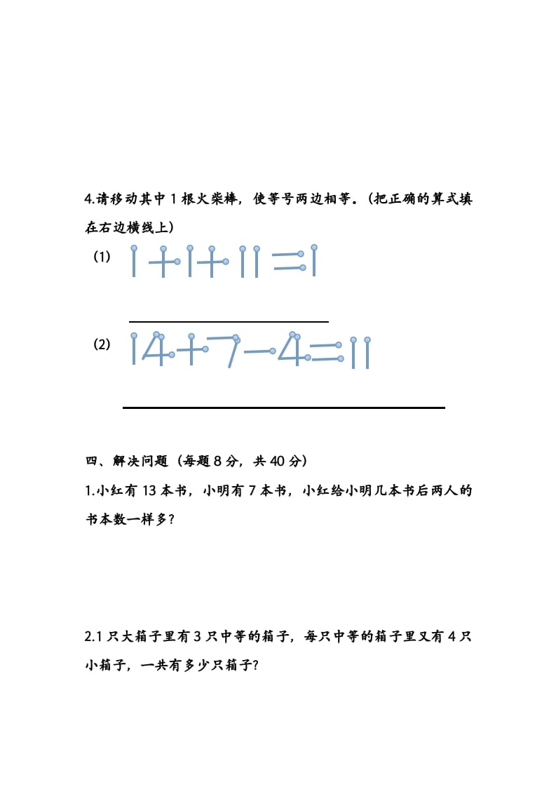 图片[3]-一年级数学上册期末测试卷1（苏教版）-久久学科网