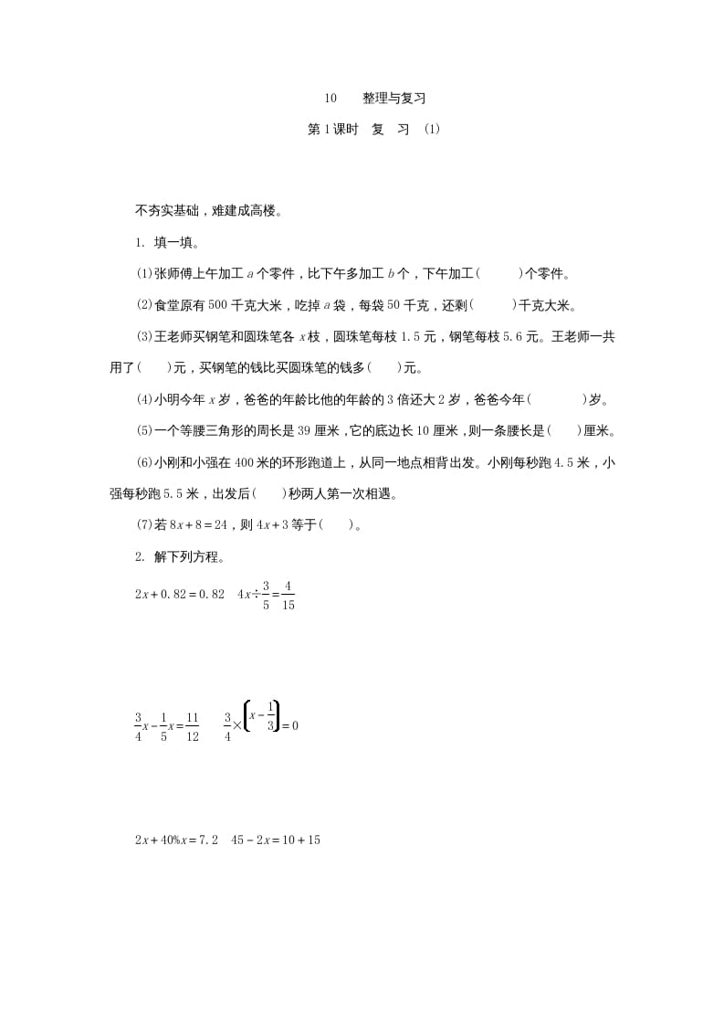 六年级数学上册《整理与复习》第1课时复习练习题及答案（苏教版）-久久学科网