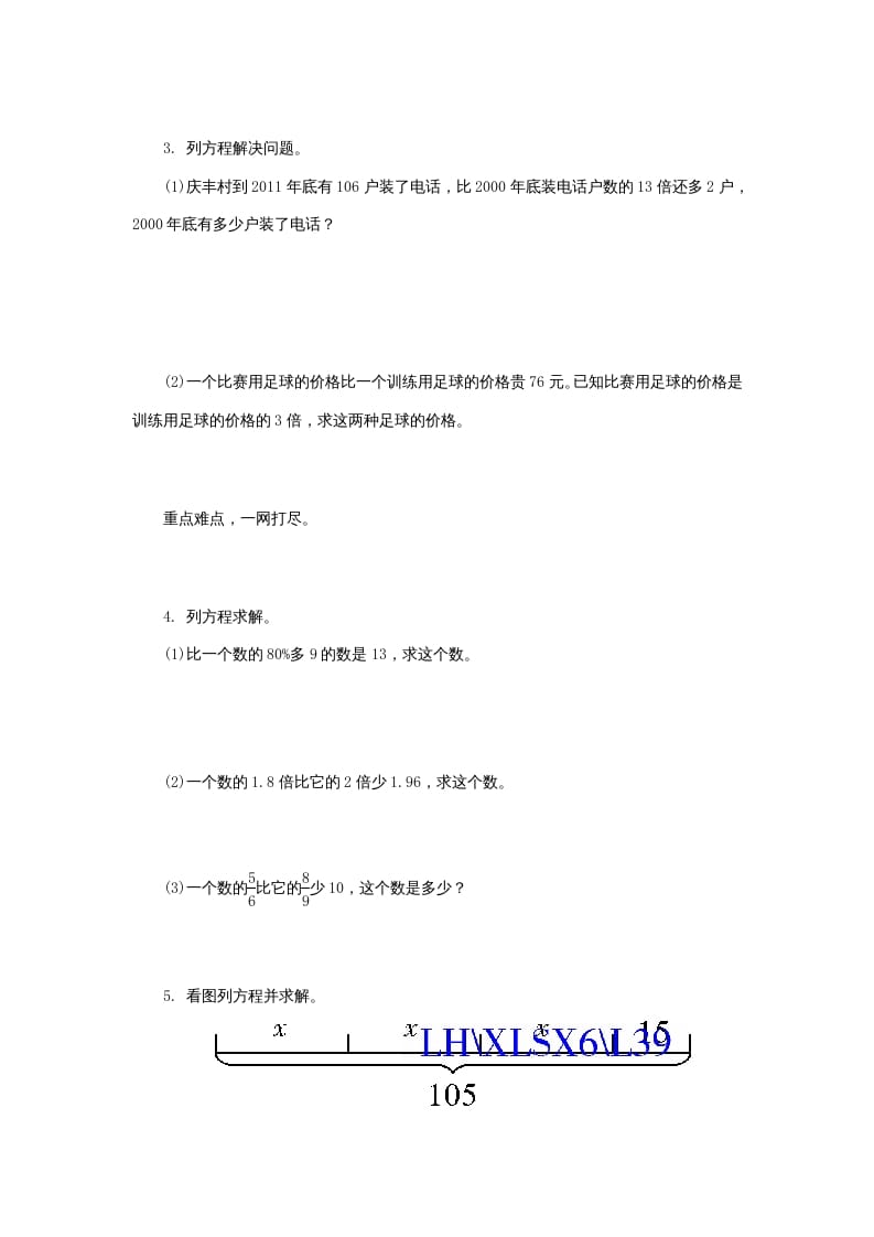 图片[2]-六年级数学上册《整理与复习》第1课时复习练习题及答案（苏教版）-久久学科网