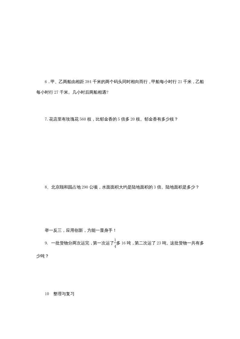 图片[3]-六年级数学上册《整理与复习》第1课时复习练习题及答案（苏教版）-久久学科网