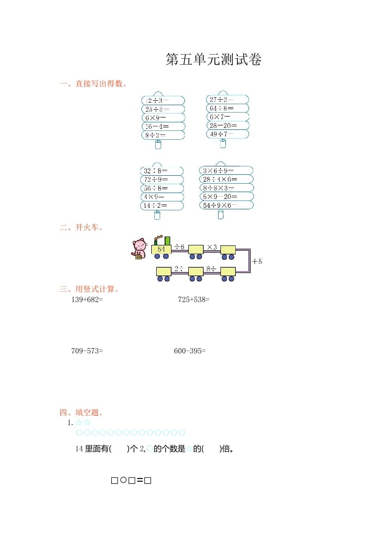 三年级数学上册第五单元测试卷（人教版）-久久学科网