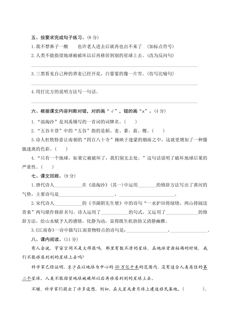 图片[2]-六年级语文上册第六单元测评（部编版）-久久学科网