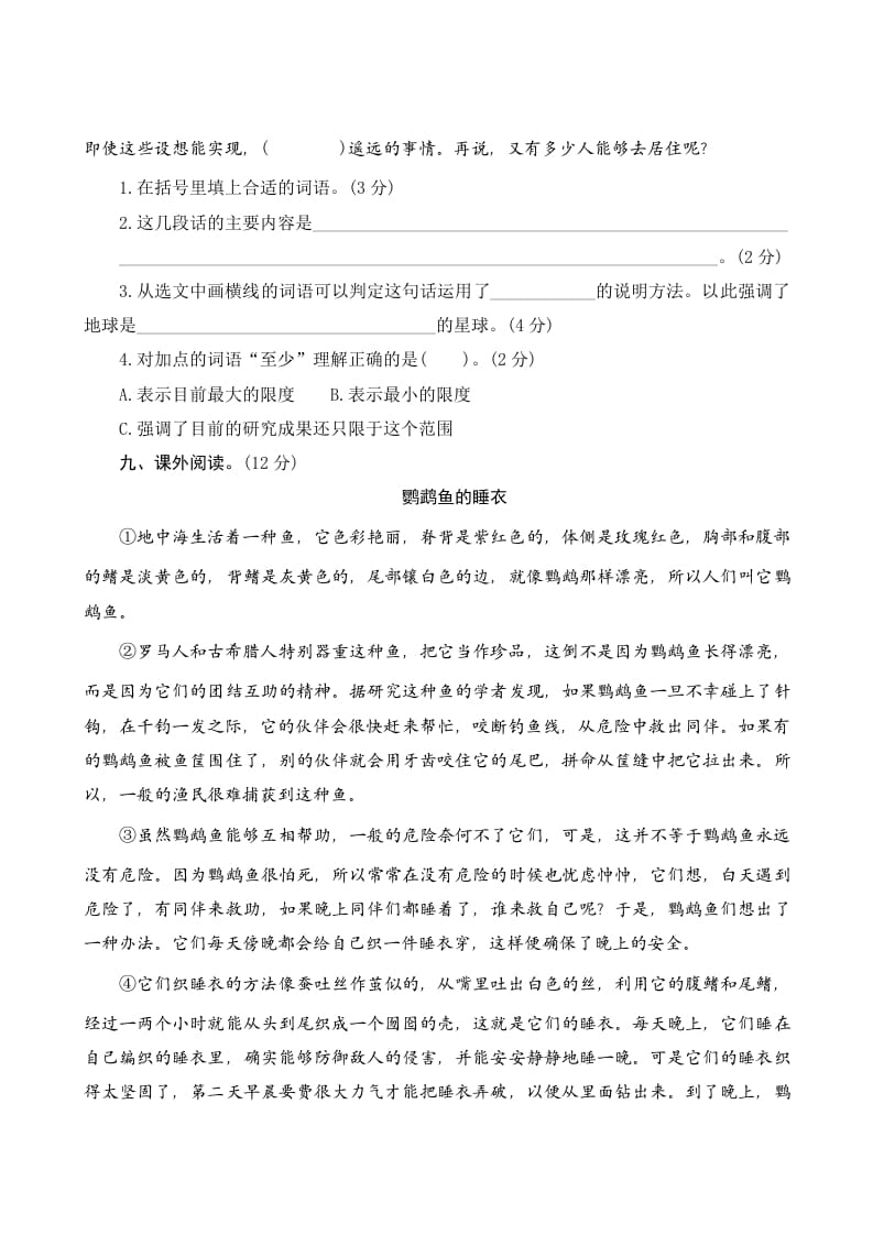 图片[3]-六年级语文上册第六单元测评（部编版）-久久学科网