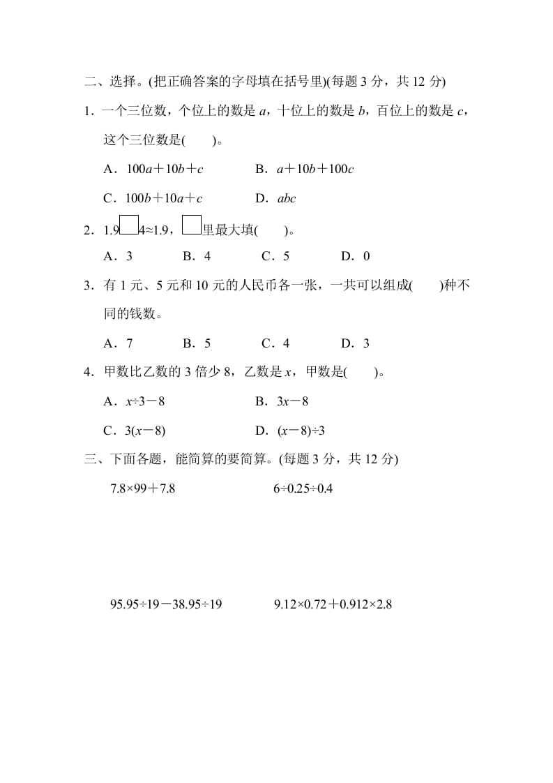 图片[2]-五年级数学上册满分压轴卷3（苏教版）-久久学科网