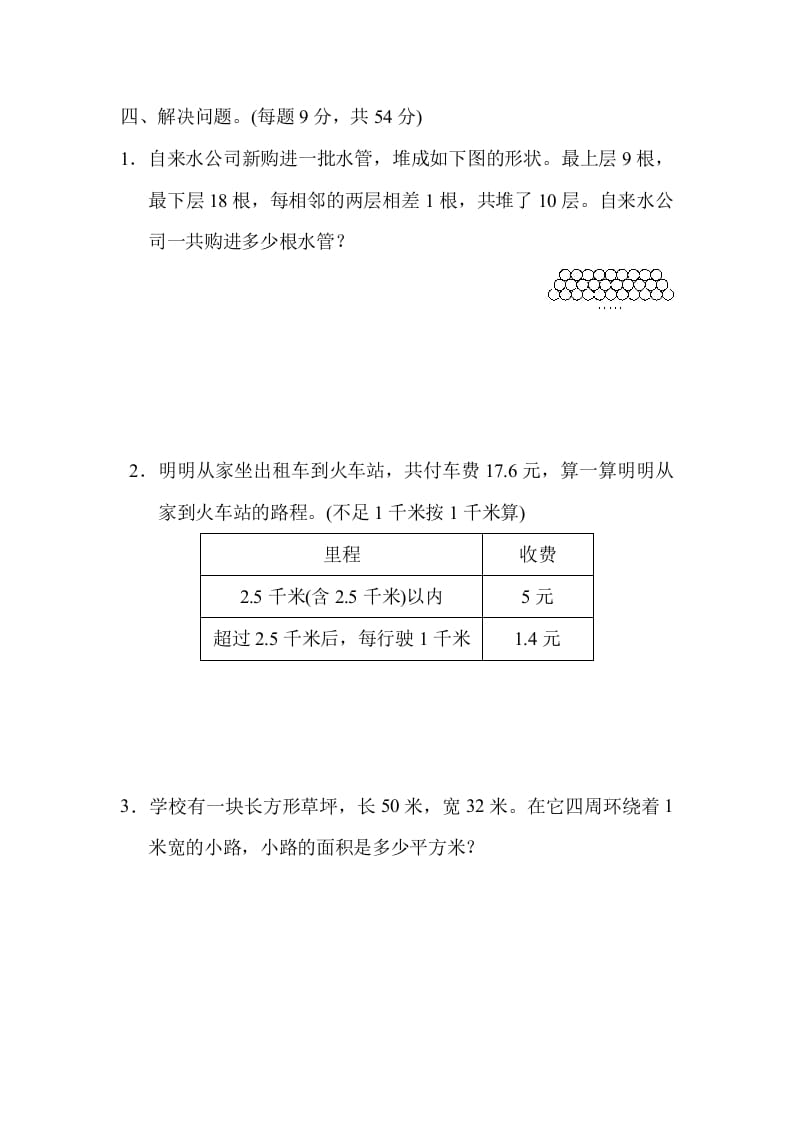 图片[3]-五年级数学上册满分压轴卷3（苏教版）-久久学科网