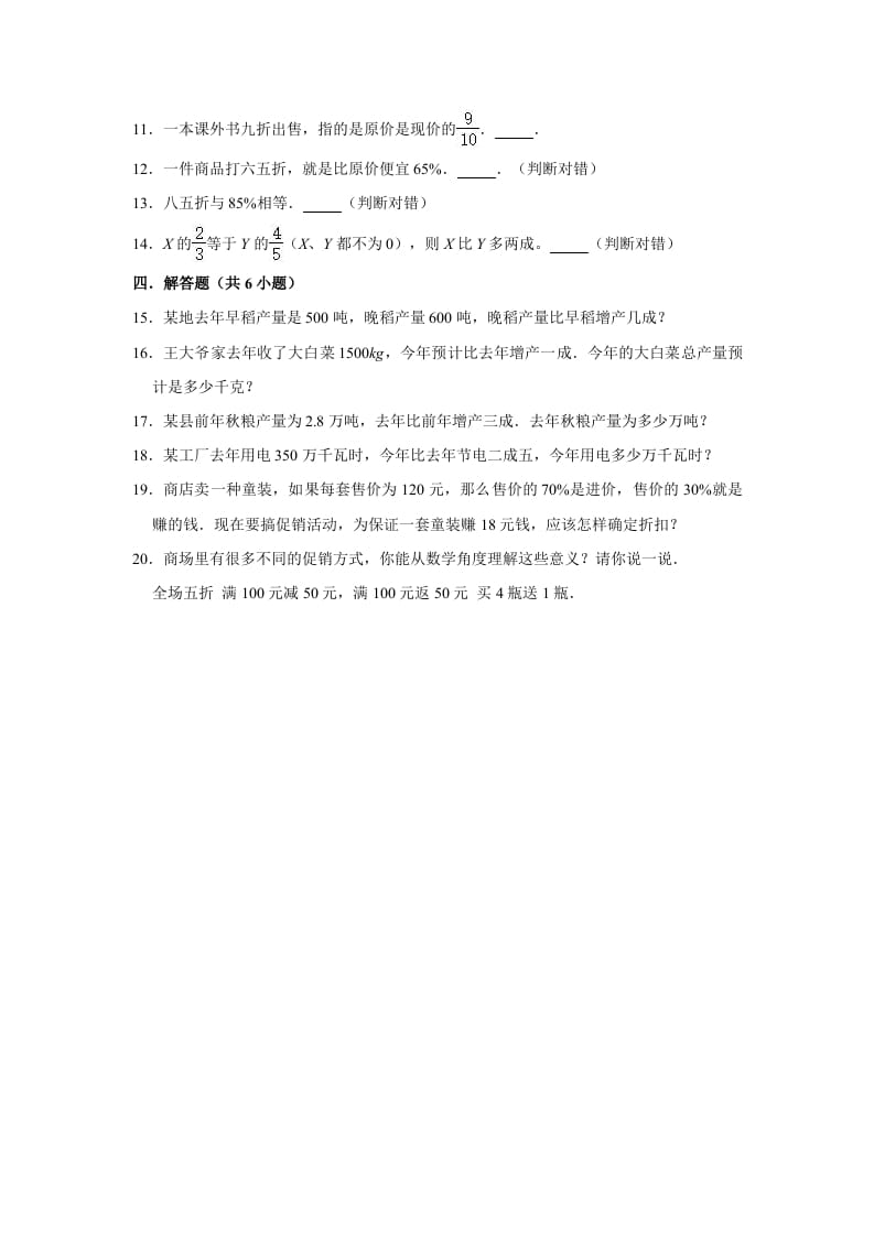图片[2]-六年级数学上册7.3百分数的应用（三）》同步练习（含解析）（北师大版）-久久学科网