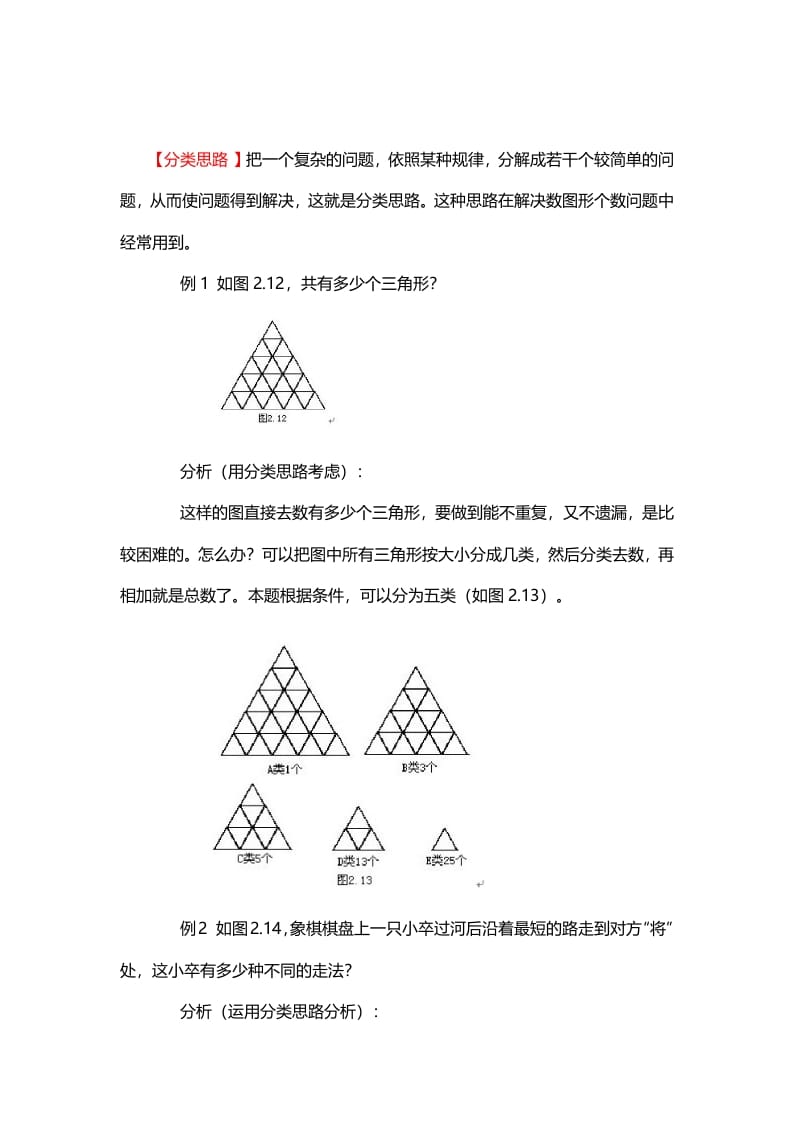 三年级数学下册9、分类思路-久久学科网