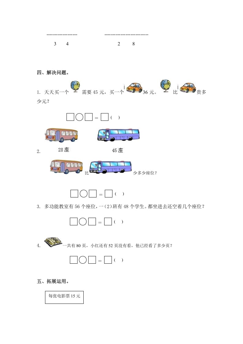 图片[2]-一年级数学下册（苏教版）两位数减两位数（退位）及答案-久久学科网