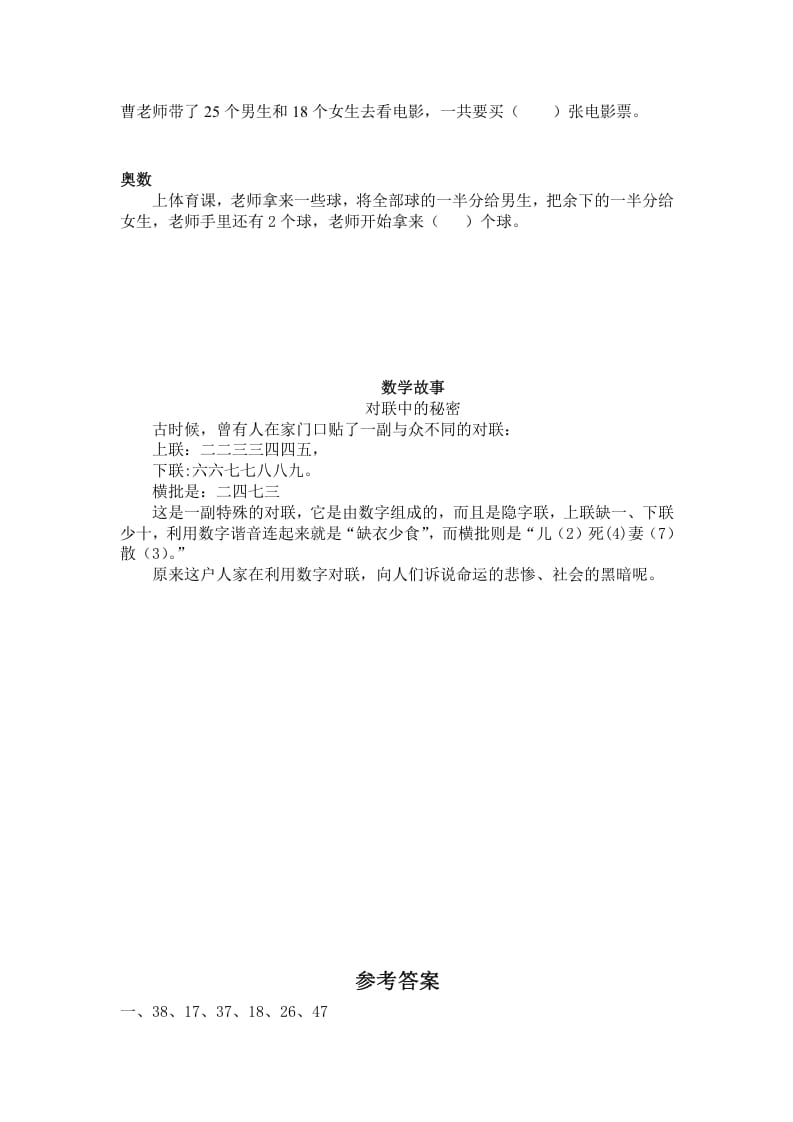 图片[3]-一年级数学下册（苏教版）两位数减两位数（退位）及答案-久久学科网