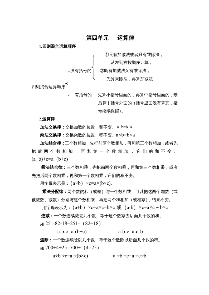 四年级数学上册第四单元运算律（北师大版）-久久学科网