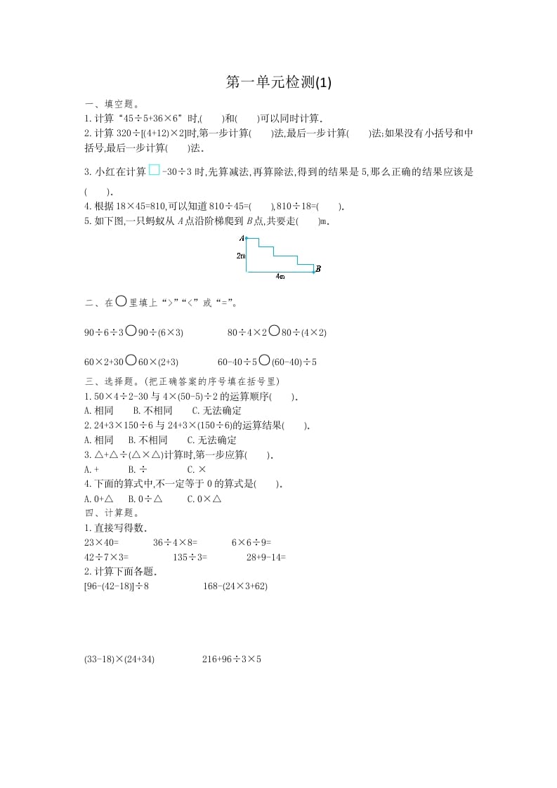 四年级数学下册第一单元检测（1）-久久学科网