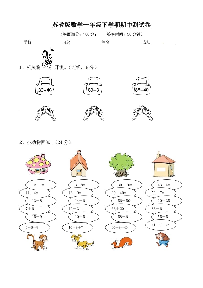 一年级数学下册苏教版下学期期中测试卷1-久久学科网