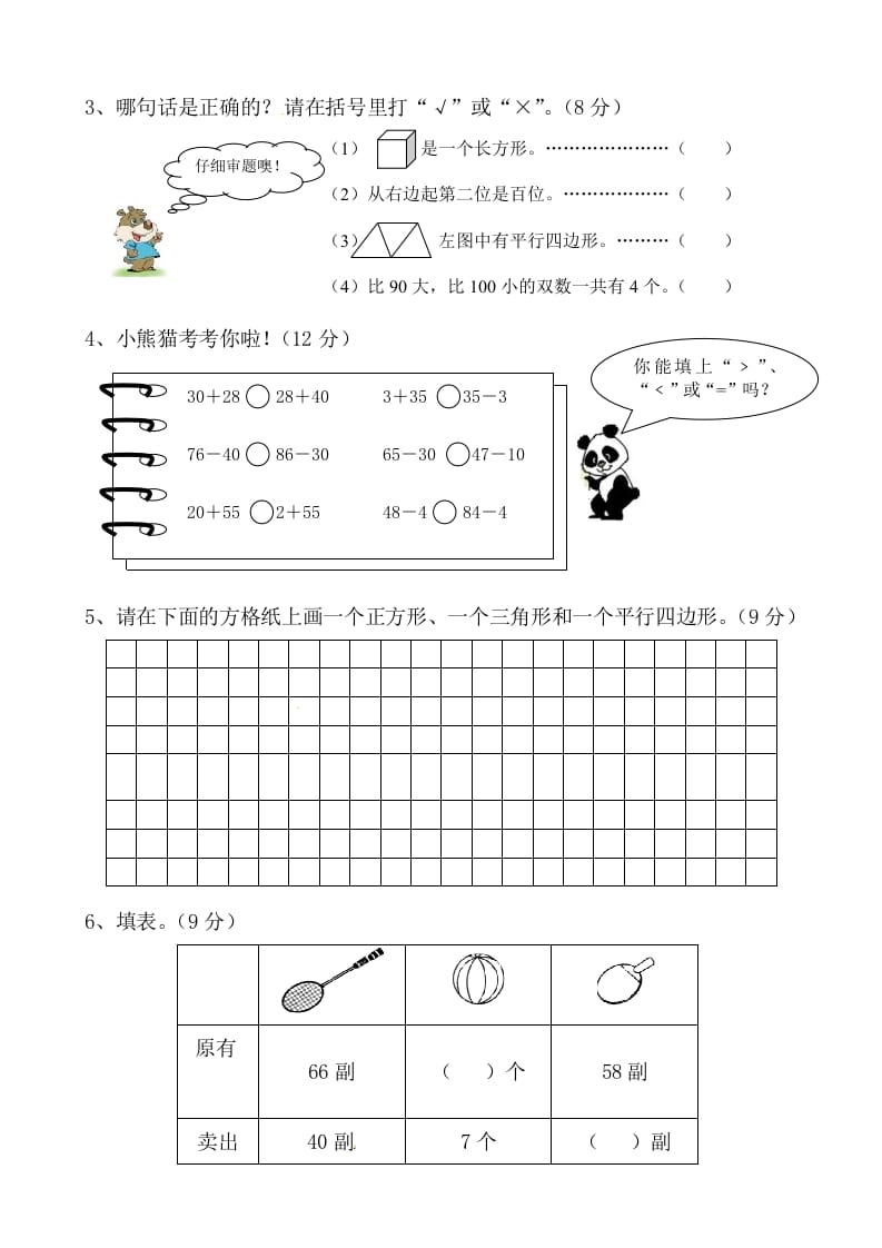 图片[2]-一年级数学下册苏教版下学期期中测试卷1-久久学科网