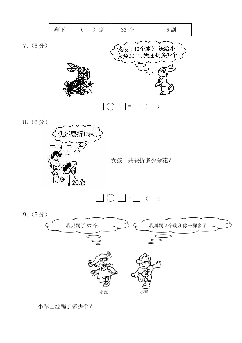 图片[3]-一年级数学下册苏教版下学期期中测试卷1-久久学科网