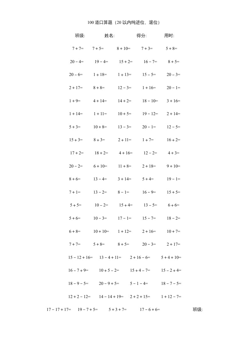 一年级数学上册专题训练—20以内加减法口算题(4000道)（苏教版）-久久学科网