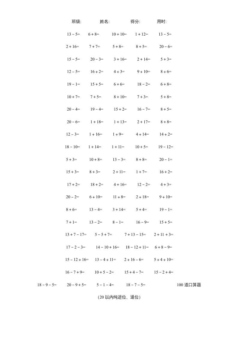 图片[3]-一年级数学上册专题训练—20以内加减法口算题(4000道)（苏教版）-久久学科网