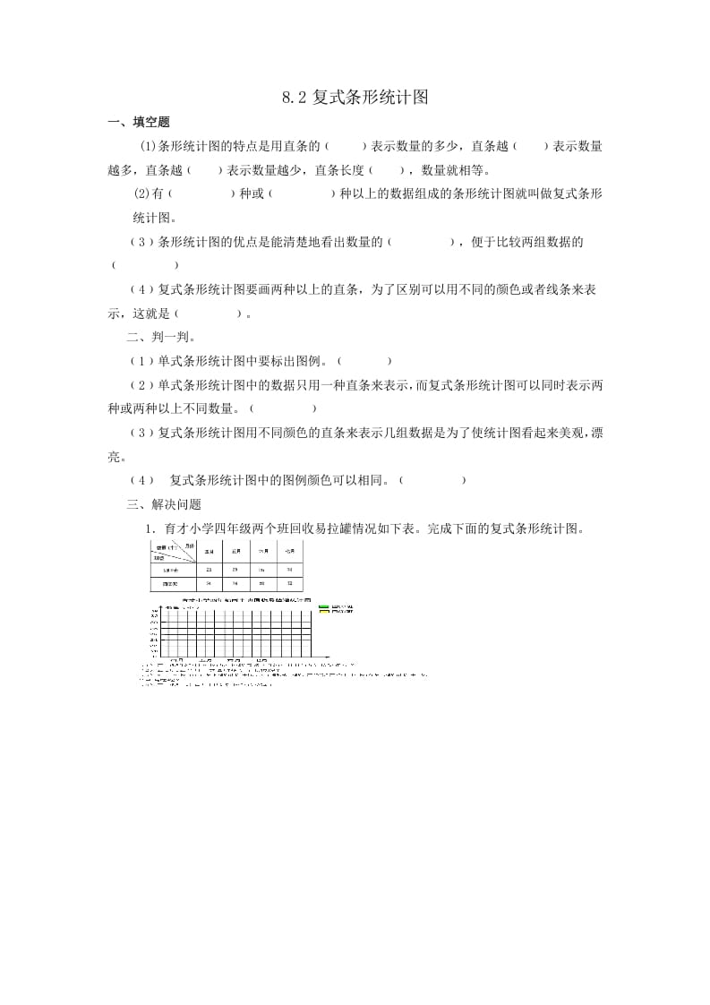 四年级数学下册8.2复式条形统计图-久久学科网