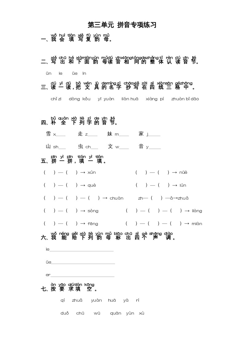 一年级语文上册第3单元-字词专项练习1部编（部编版）-久久学科网