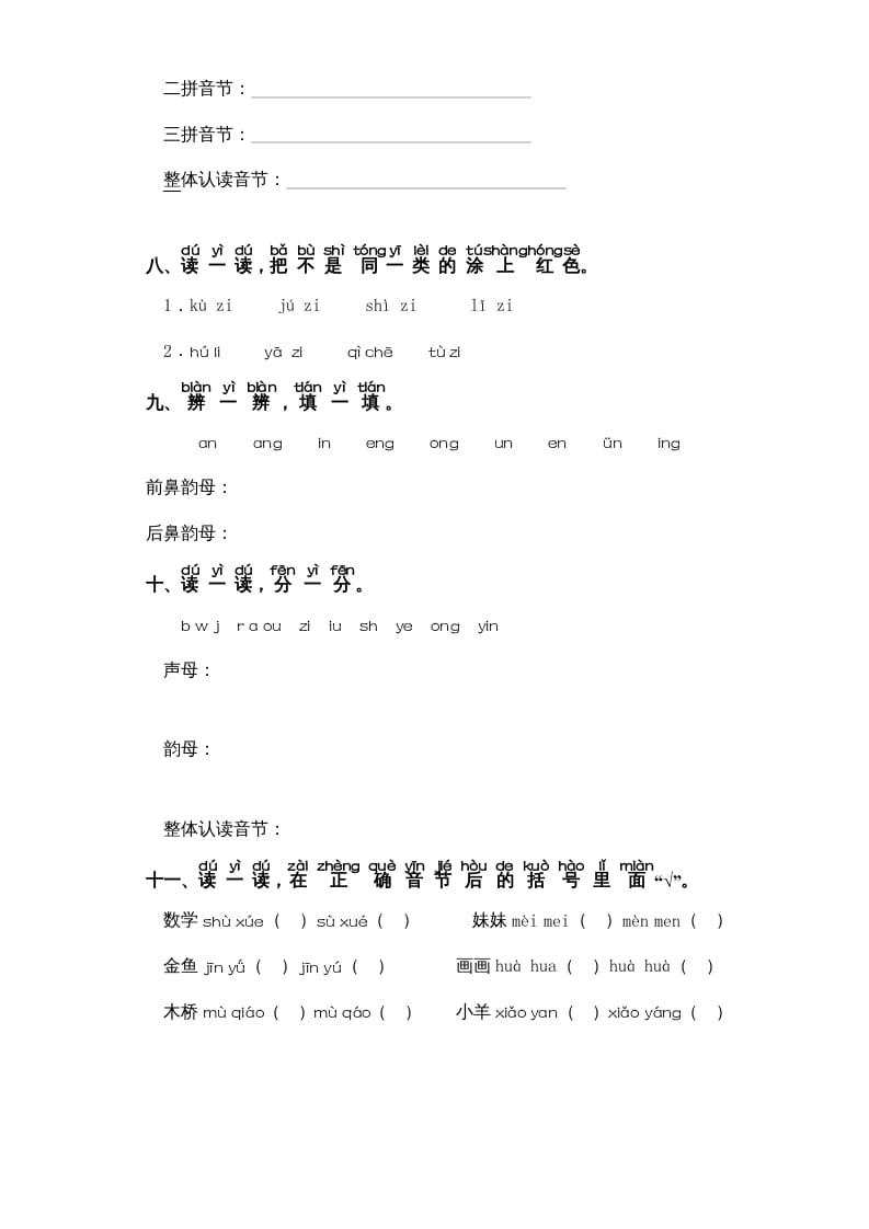 图片[2]-一年级语文上册第3单元-字词专项练习1部编（部编版）-久久学科网