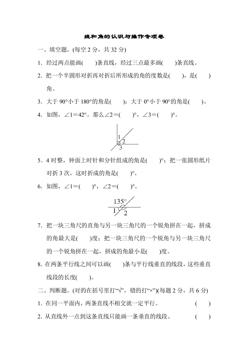 四年级数学上册专项复习卷3（苏教版）-久久学科网