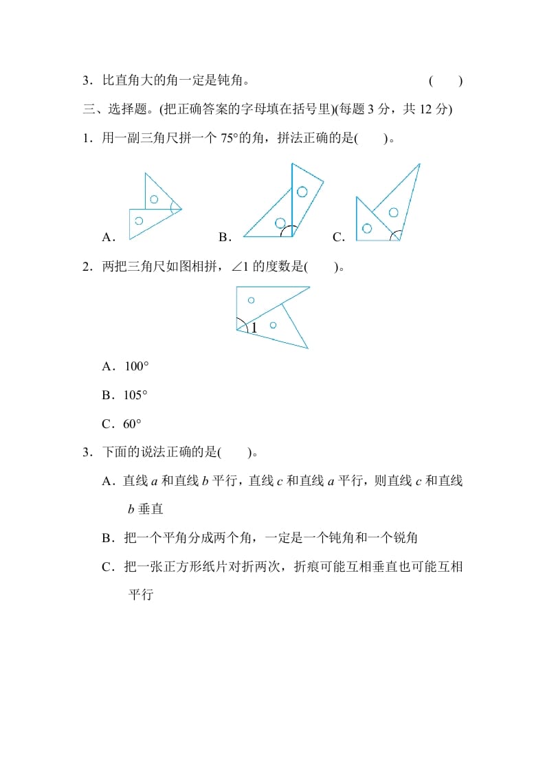 图片[2]-四年级数学上册专项复习卷3（苏教版）-久久学科网