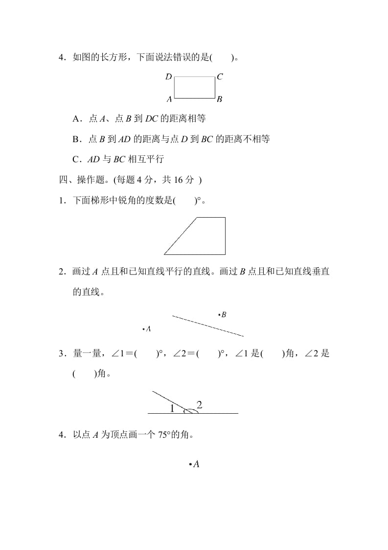 图片[3]-四年级数学上册专项复习卷3（苏教版）-久久学科网