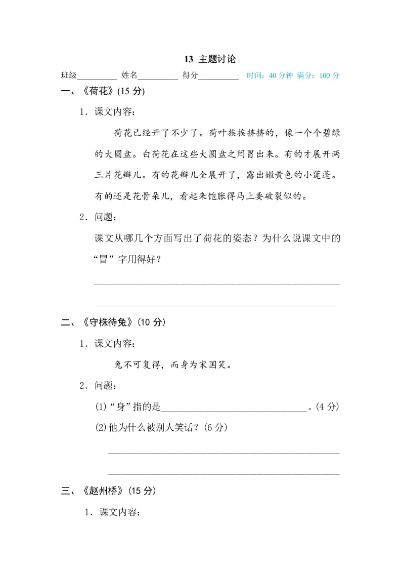 三年级语文下册13主题讨论-久久学科网
