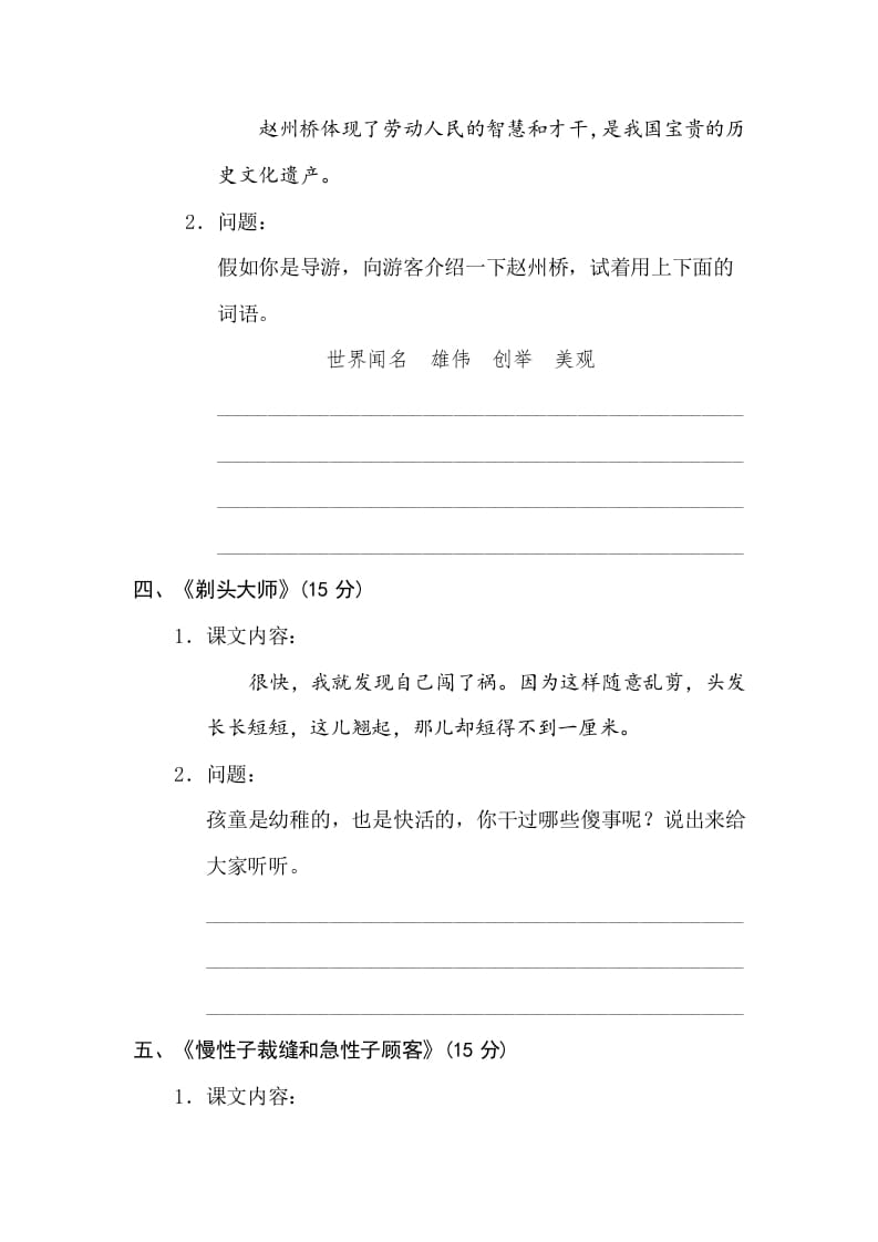 图片[2]-三年级语文下册13主题讨论-久久学科网