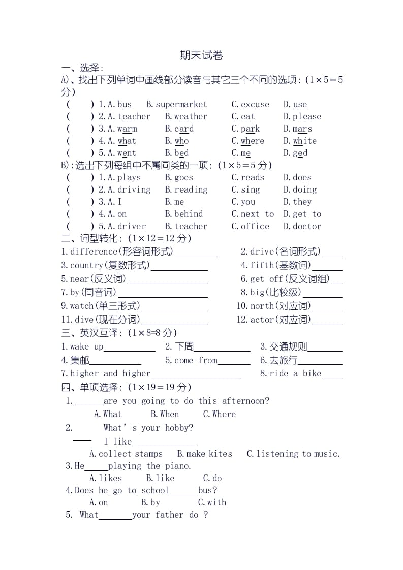 三年级英语上册期末试卷（人教版一起点）-久久学科网