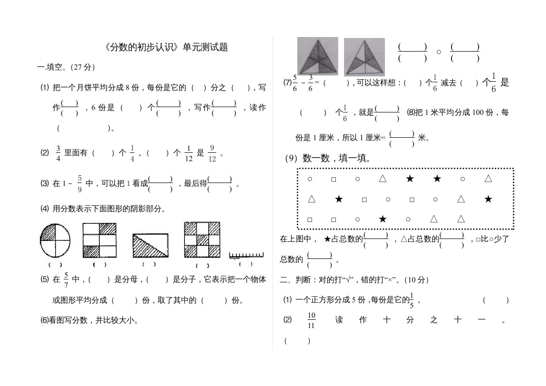 三年级数学上册分数的初步认识单元测试题(2)（人教版）-久久学科网