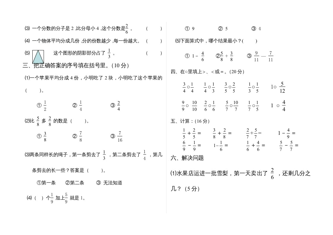 图片[2]-三年级数学上册分数的初步认识单元测试题(2)（人教版）-久久学科网