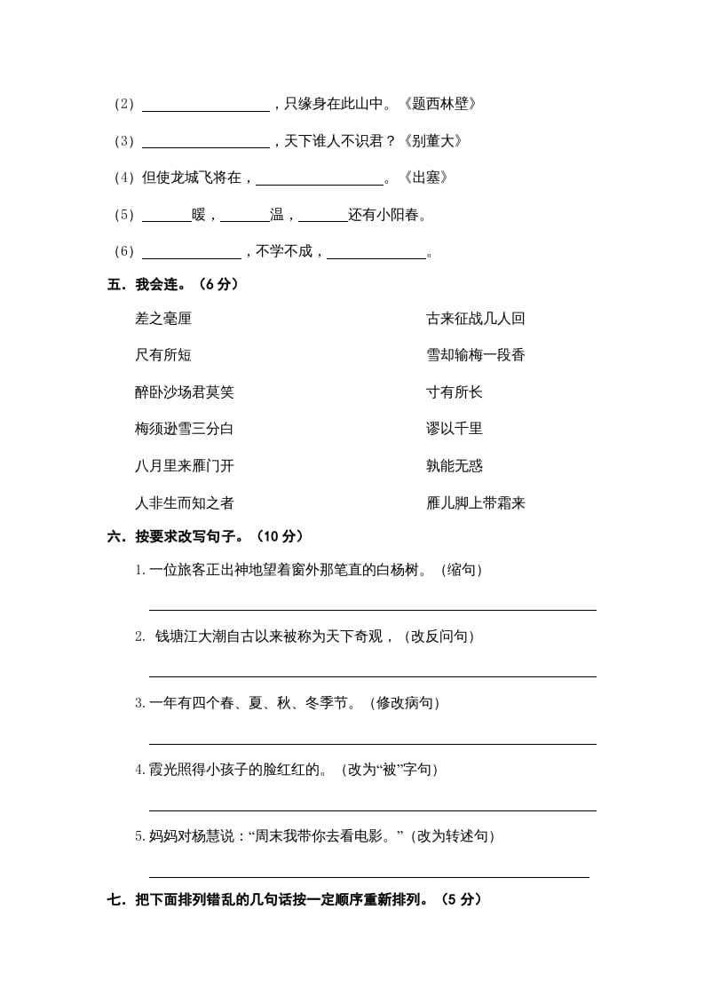 图片[2]-四年级语文上册期末练习(7)-久久学科网
