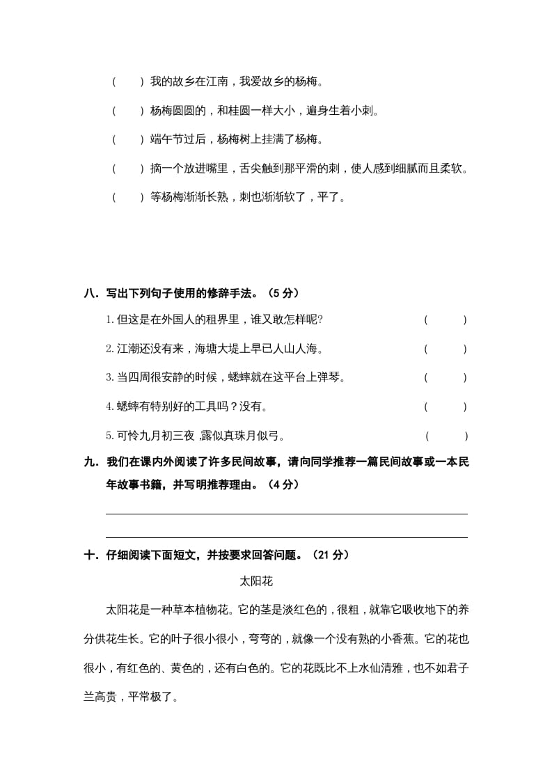图片[3]-四年级语文上册期末练习(7)-久久学科网
