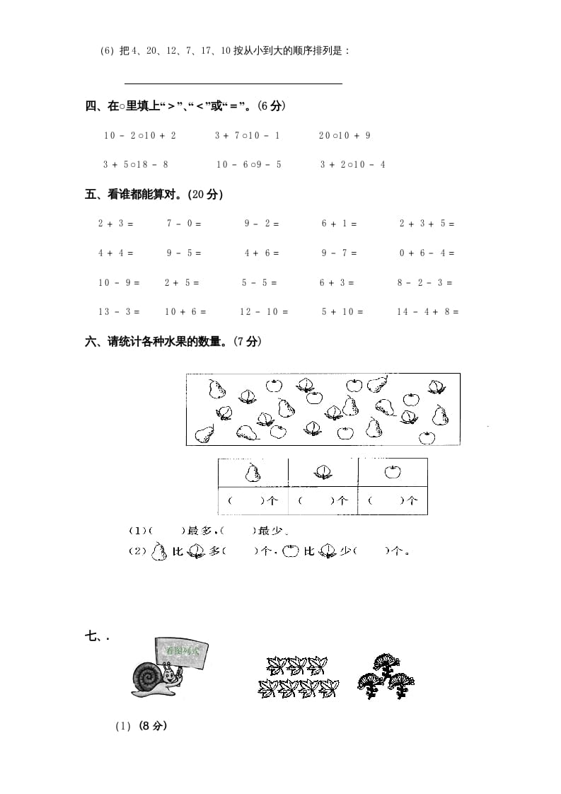 图片[2]-一年级数学上册第8-10单元试卷合集（苏教版）-久久学科网
