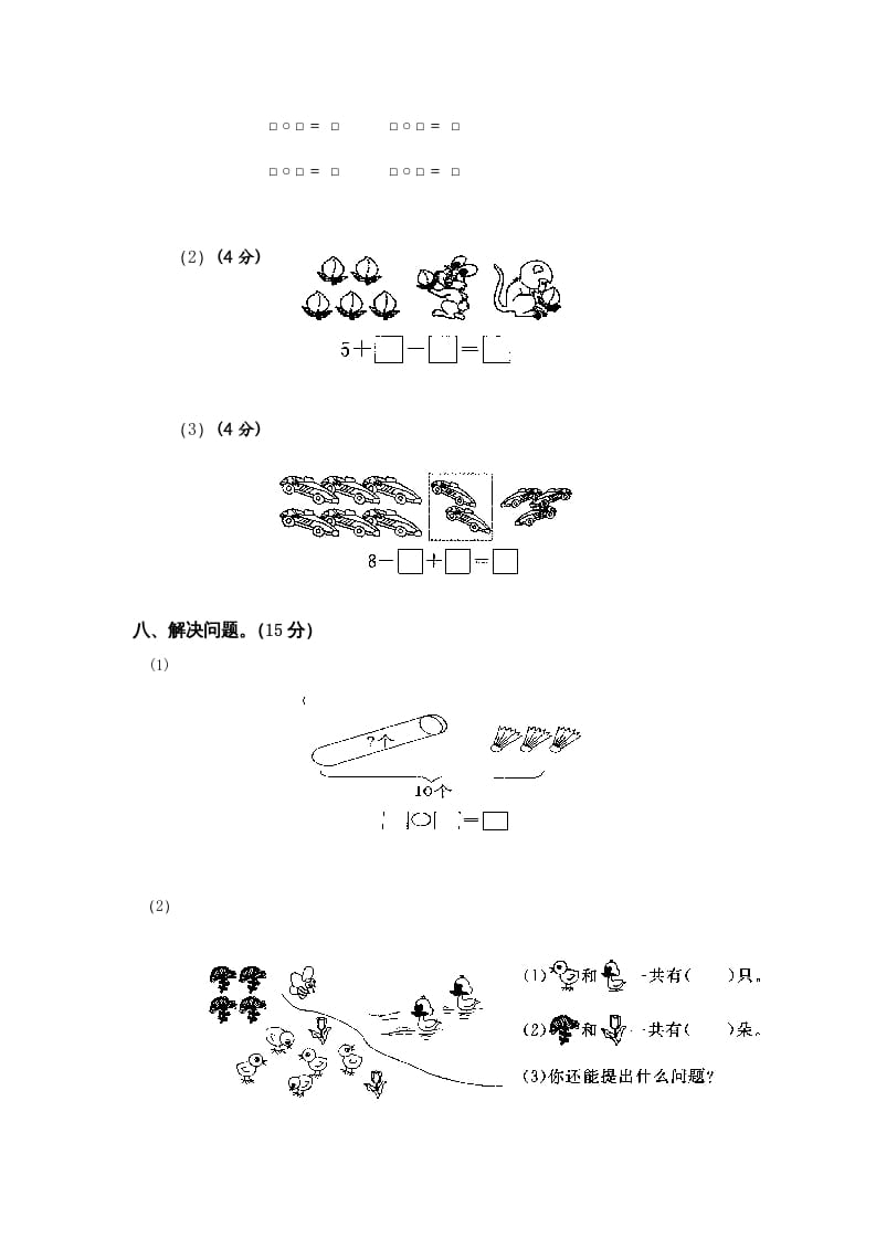 图片[3]-一年级数学上册第8-10单元试卷合集（苏教版）-久久学科网