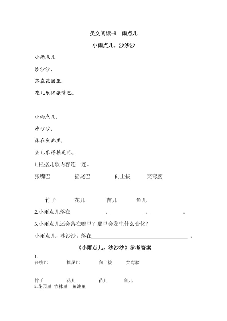 一年级语文上册类文阅读-8雨点儿（部编版）-久久学科网