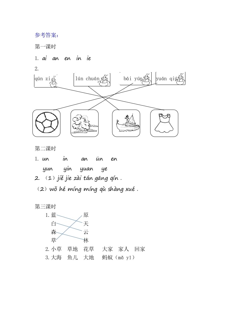 图片[3]-二年级语文上册12aneninunün（部编）-久久学科网