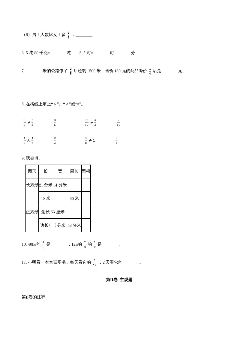 图片[3]-六年级数学上册期末巩固提分卷（三）（人教版）-久久学科网