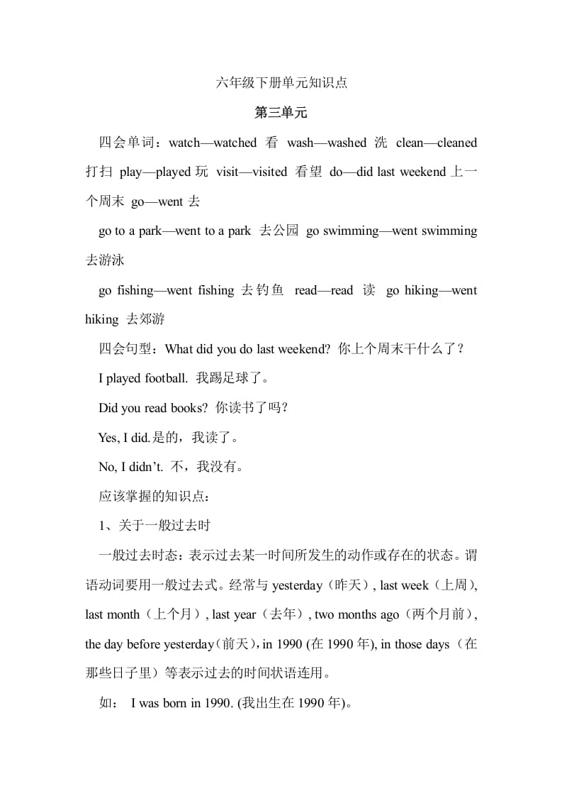 六年级英语下册Unit3单元知识梳理（1）-久久学科网